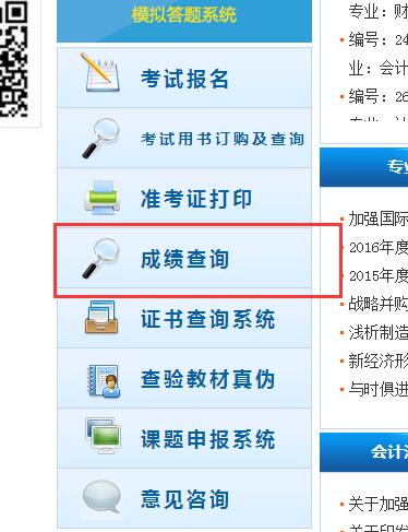 河南2018初级会计考试什么时候可以查成绩