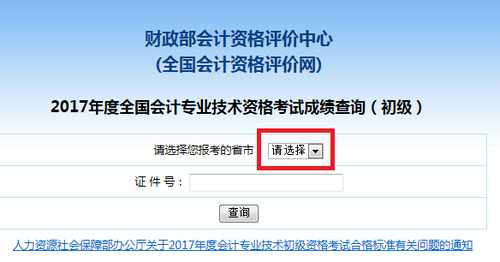 初级会计职称考试 初级会计职称考试
