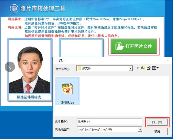 中级会计职称报名照片
