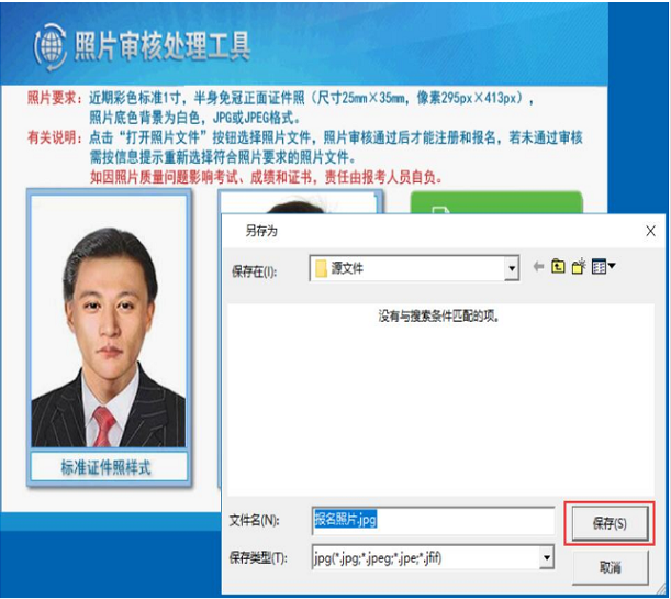 中级会计职称报名照片上传流程