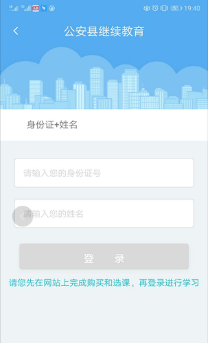 2019年公安县会计继续教育学习截止时间