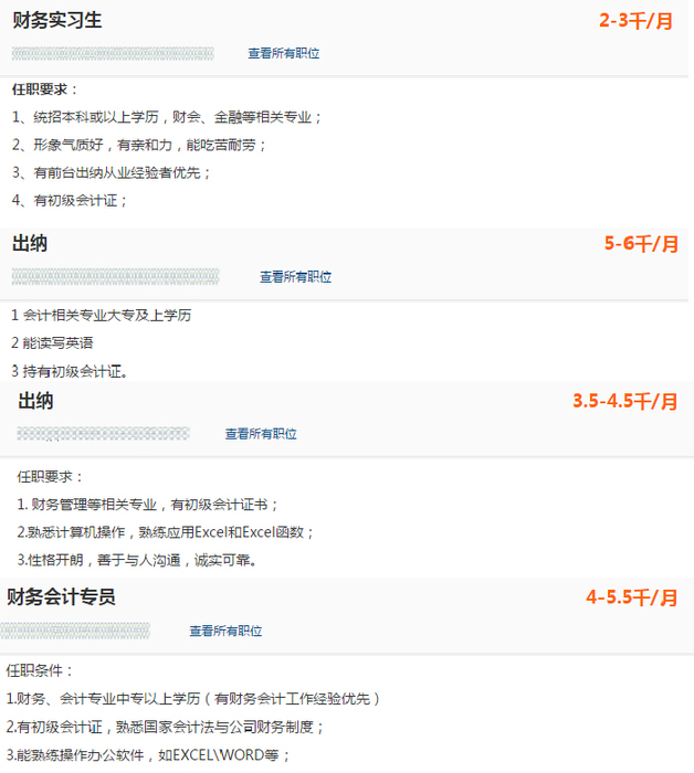 初级会计招聘启事 初级会计招聘启事