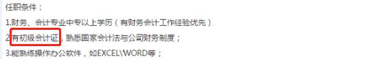 初级会计招聘信息 初级会计招聘信息
