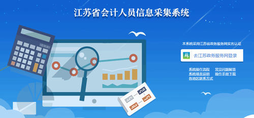 信息采集登录 信息采集登录