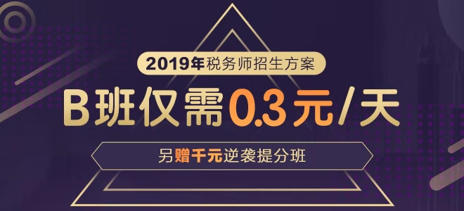 2019年税务师精品课程 2019年税务师精品课程