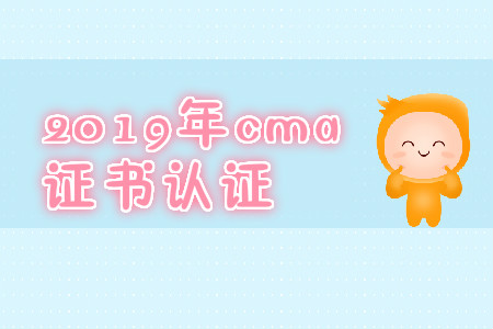 2019年重庆CMA证书取证怎么申请? 2019年重庆CMA证书取证怎么申请?