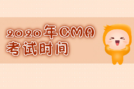 2020年天津CMA中文考试时间是什么时候? 2020年天津CMA中文考试时间是什么时候?
