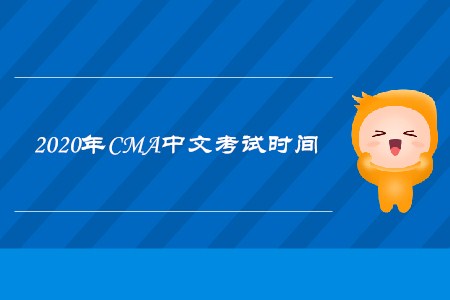 2020年广西cma中文考试时间是哪天