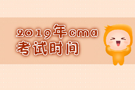 2019年云南省cma英文考试时间是哪天? 2019年云南省cma英文考试时间是哪天?