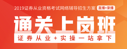 证券从业辅导课程 证券从业辅导课程