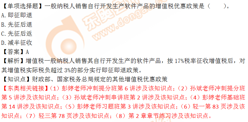 2018年税务师《税法一》单选题：其他增值税优惠政策