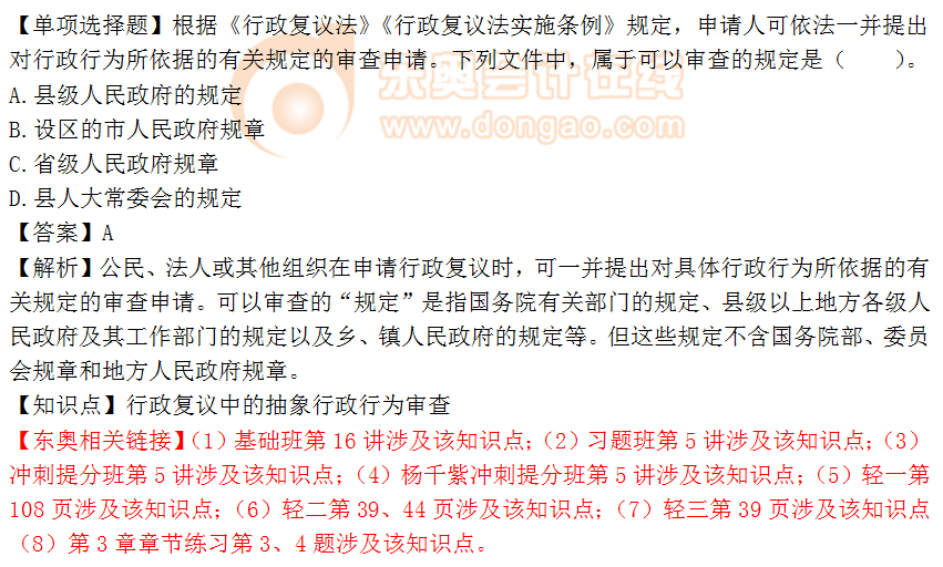 2018年《涉税服务相关法律》单选题:抽象行政行为审查 2018年《涉税服务相关法律》单选题:抽象行政行为审查