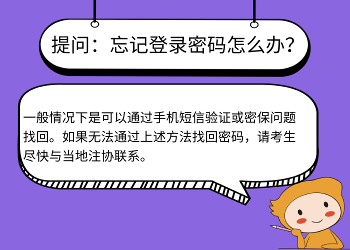 忘记登录密码怎么办? 忘记登录密码怎么办?