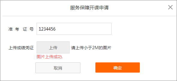 图6、图片上传成功 图6、图片上传成功