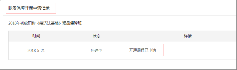 图7、查看申请记录 图7、查看申请记录