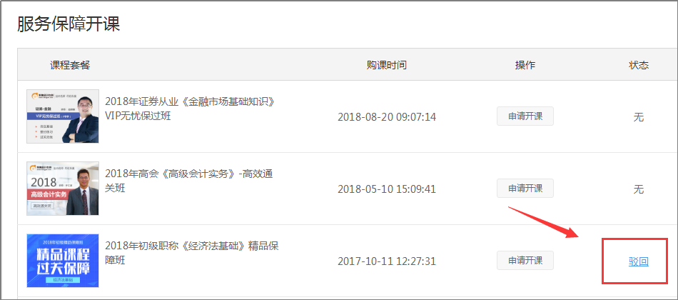 图9、进入查看申请记录界面 图9、进入查看申请记录界面