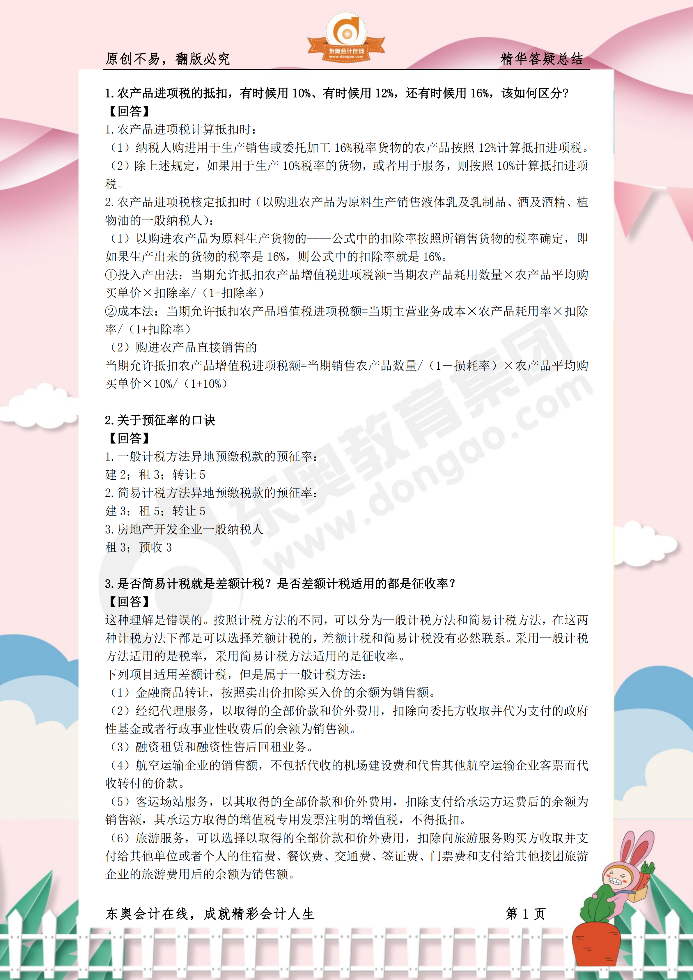 2019年《涉税服务实务》热门答疑精华1 2019年《涉税服务实务》热门答疑精华1