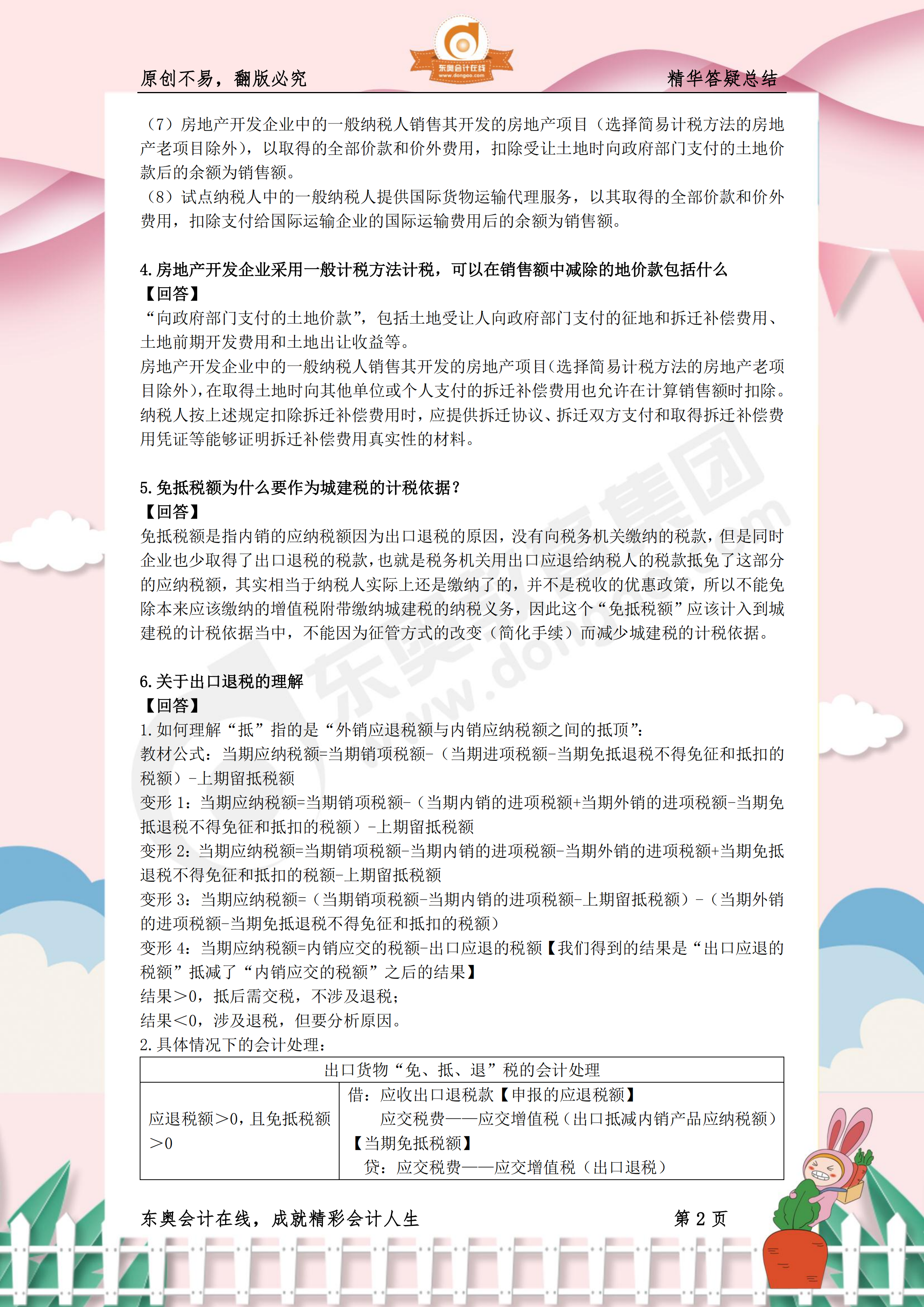 2019年《涉税服务实务》热门答疑精华2 2019年《涉税服务实务》热门答疑精华2