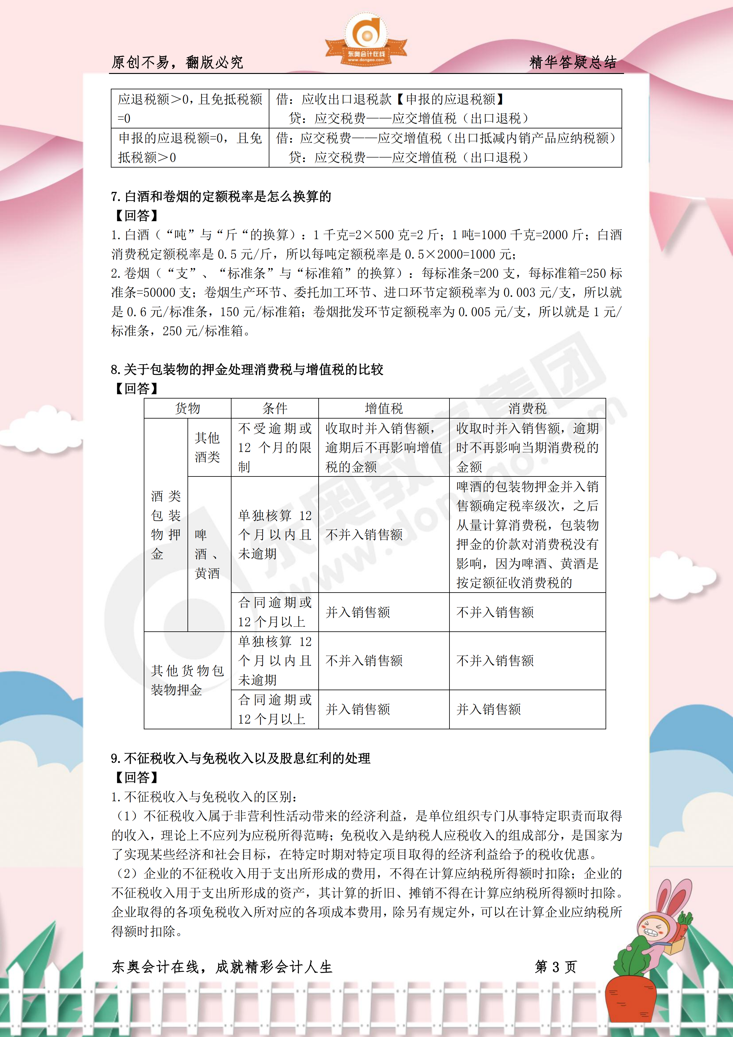 2019年《涉税服务实务》热门答疑精华3 2019年《涉税服务实务》热门答疑精华3