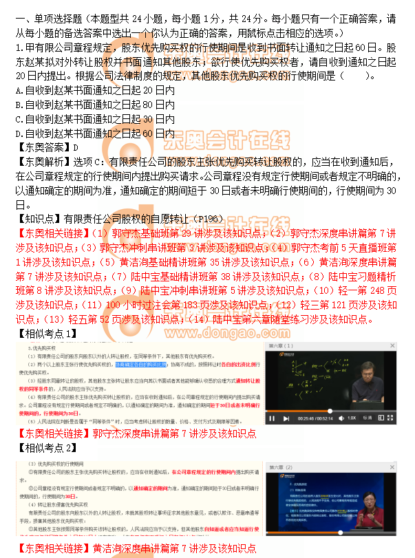 注会经济法真题 注会经济法真题