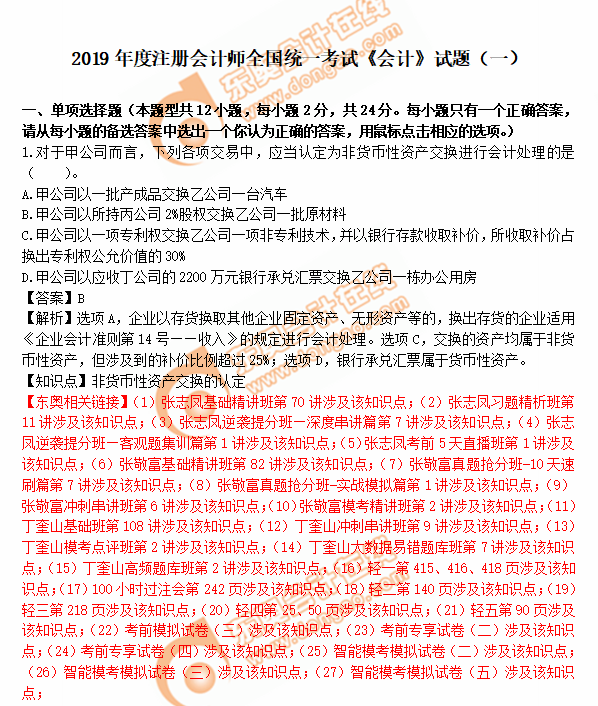 cpa 会计 cpa 会计