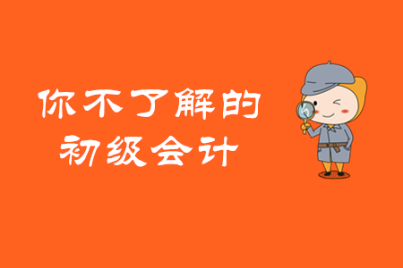 初级会计师需要从业资格证吗? 初级会计师需要从业资格证吗?