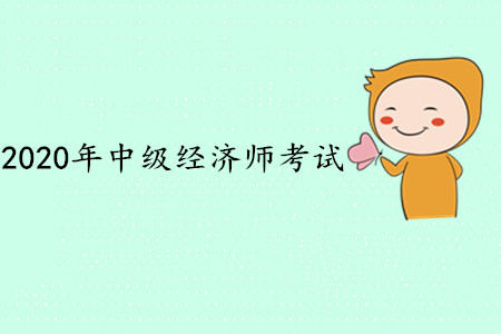 中级经济师过了可以入户吗？