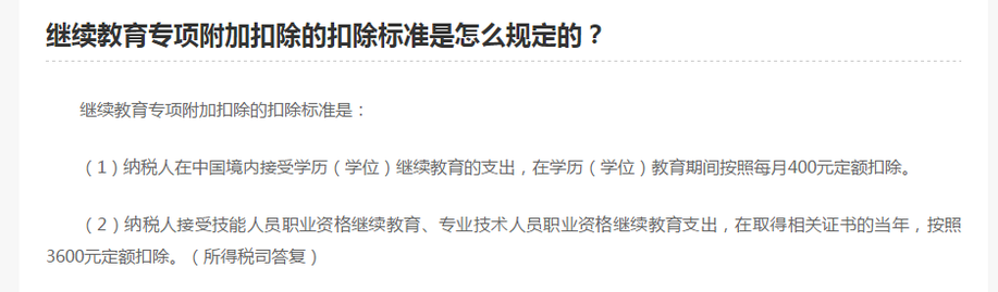 扣除标准 扣除标准