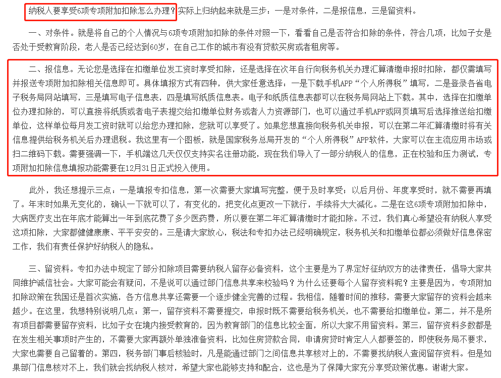 扣除怎么办理? 扣除怎么办理?