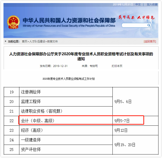 中级会计考试时间 中级会计考试时间