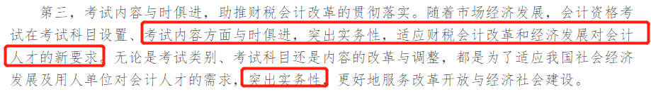 会计资格考试内容 会计资格考试内容