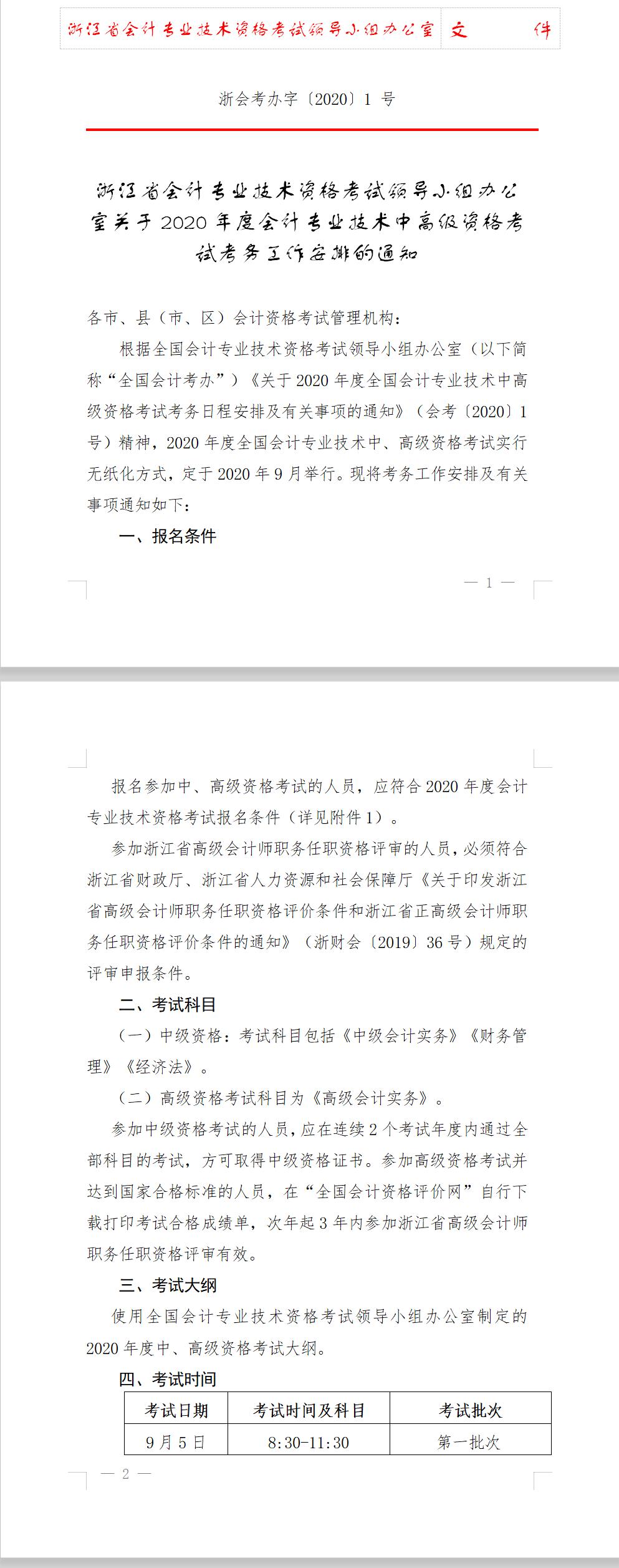 浙江省报名简章