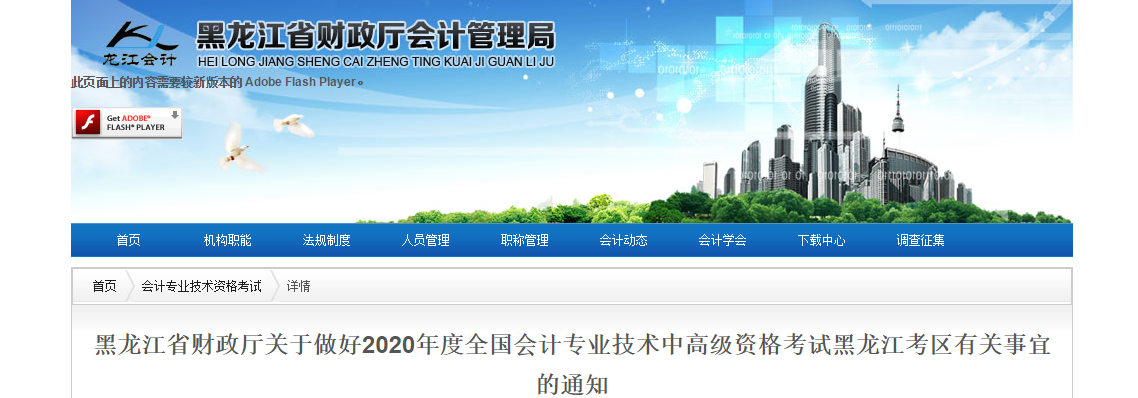 黑龙江省2020年高级会计师考试报名简章已公布! 黑龙江省2020年高级会计师考试报名简章已公布!
