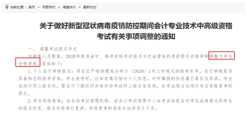 福建：调整为考后审核方式