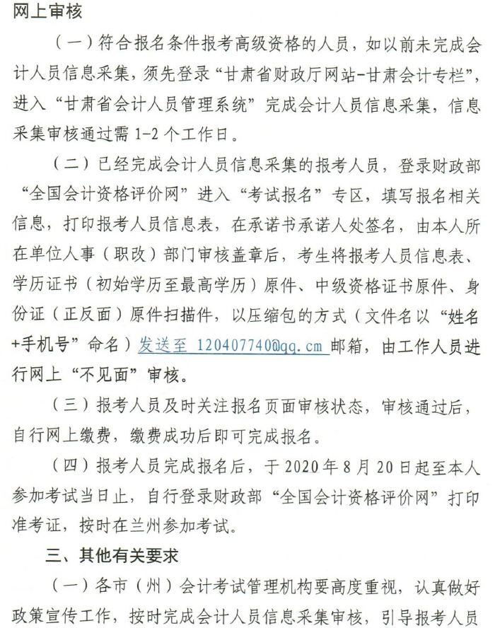 甘肃省2020年高级会计师考试资格审核方式已调整