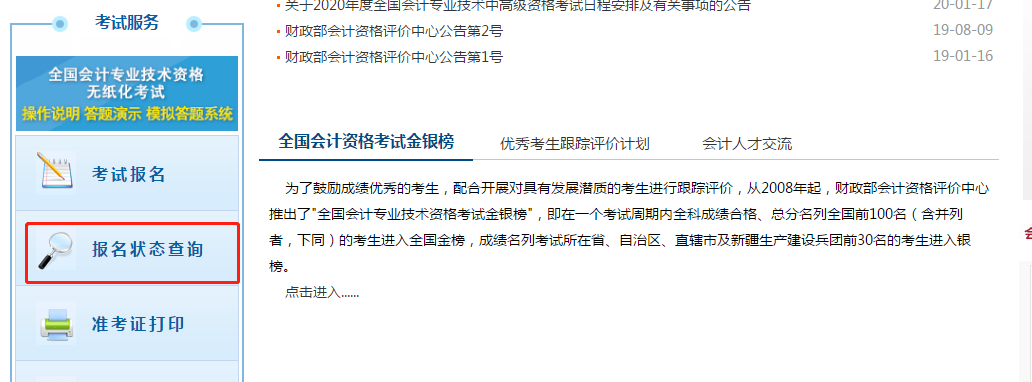 点击进入“报名状态查询” 点击进入“报名状态查询”