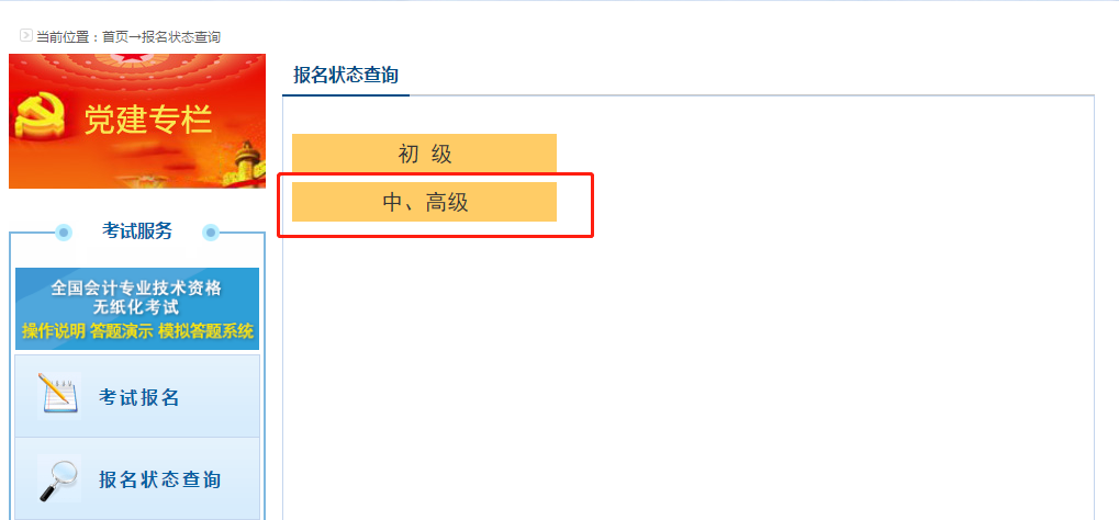 选择“中、高级” 选择“中、高级”