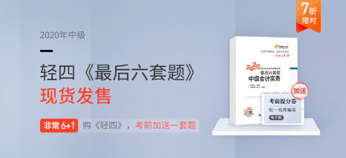 2020年中级会计备考时间紧张？东奥轻3口袋书助力领航！