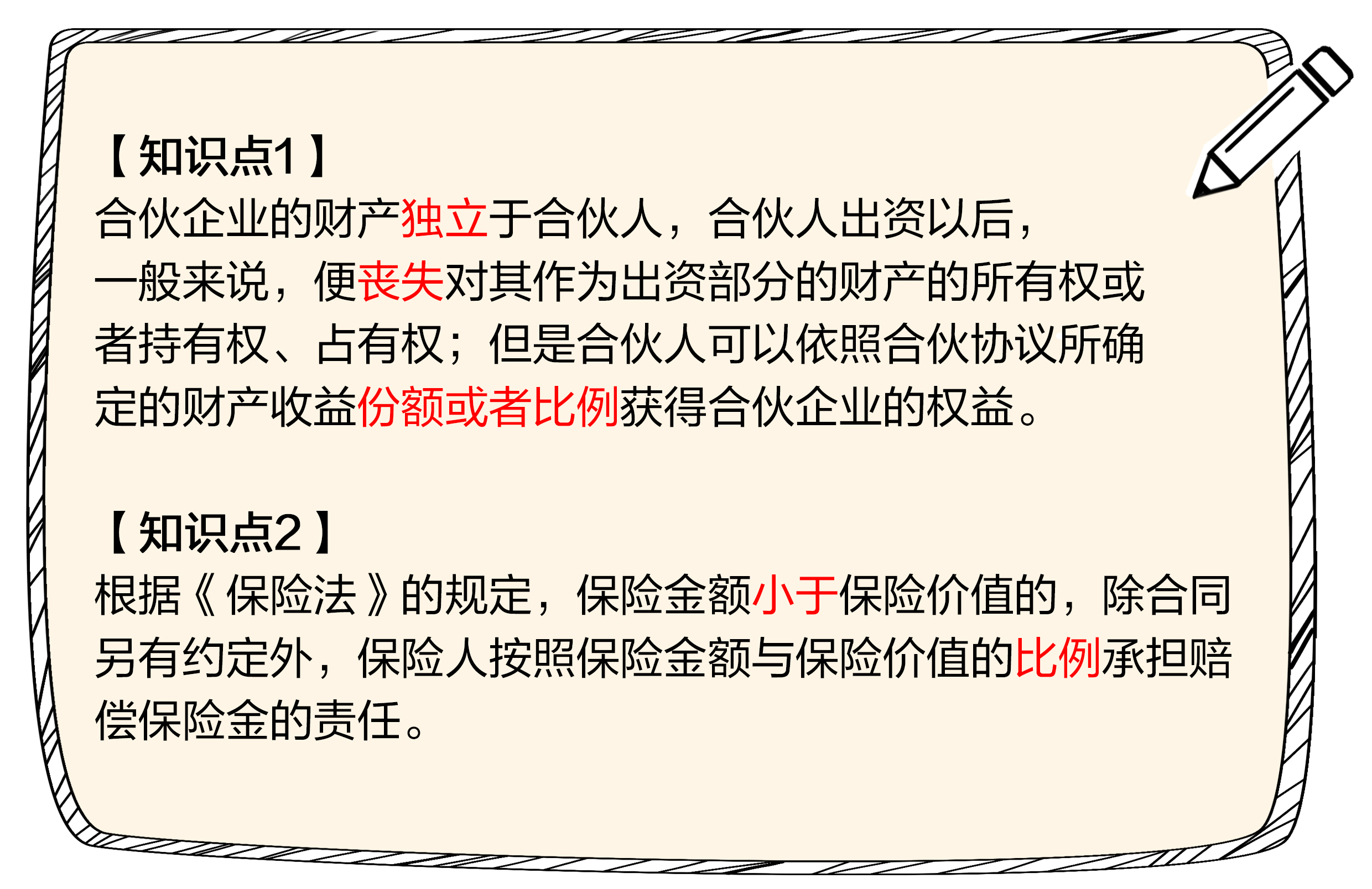 考点连连看 考点连连看