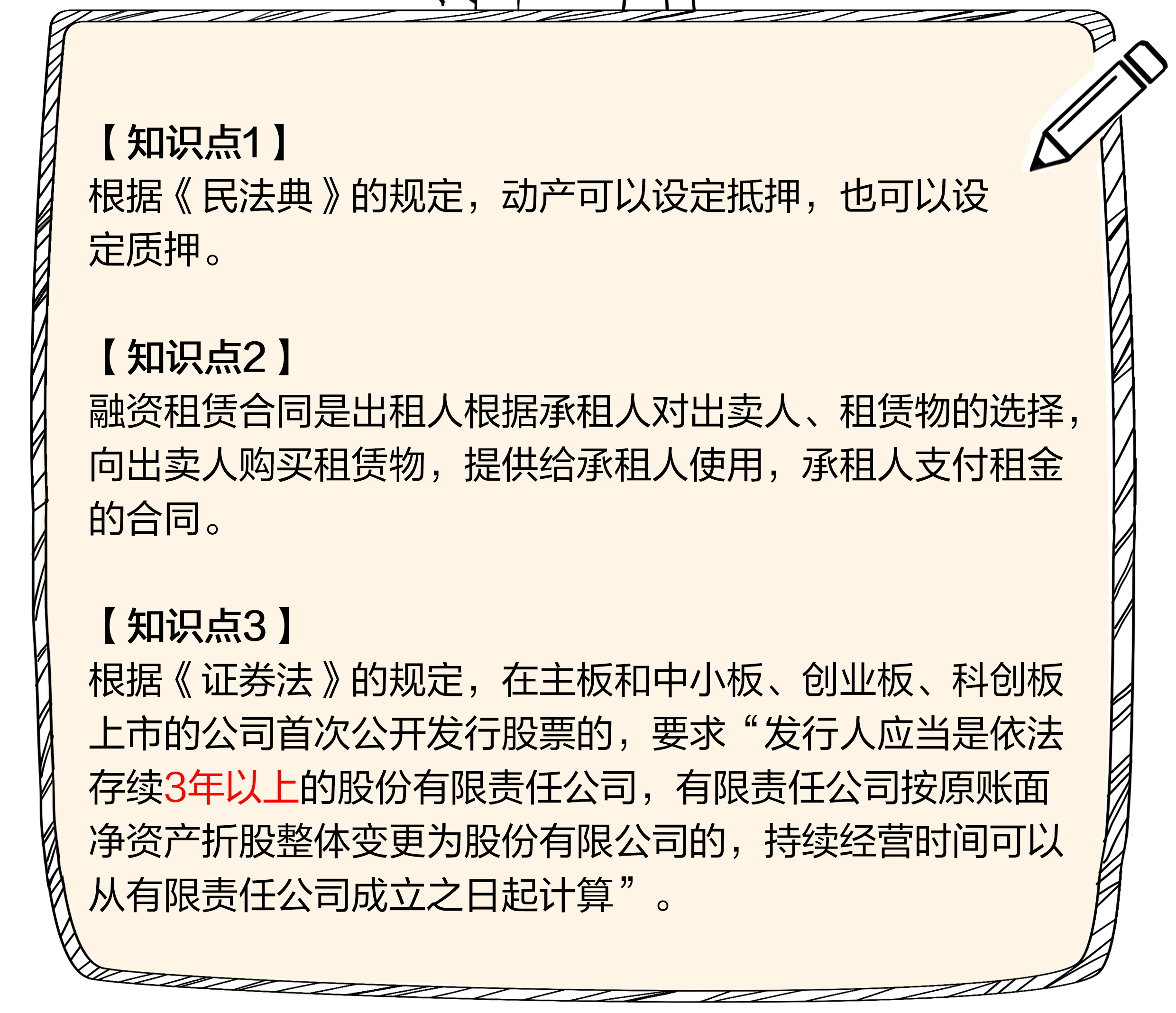 考点连连看 考点连连看