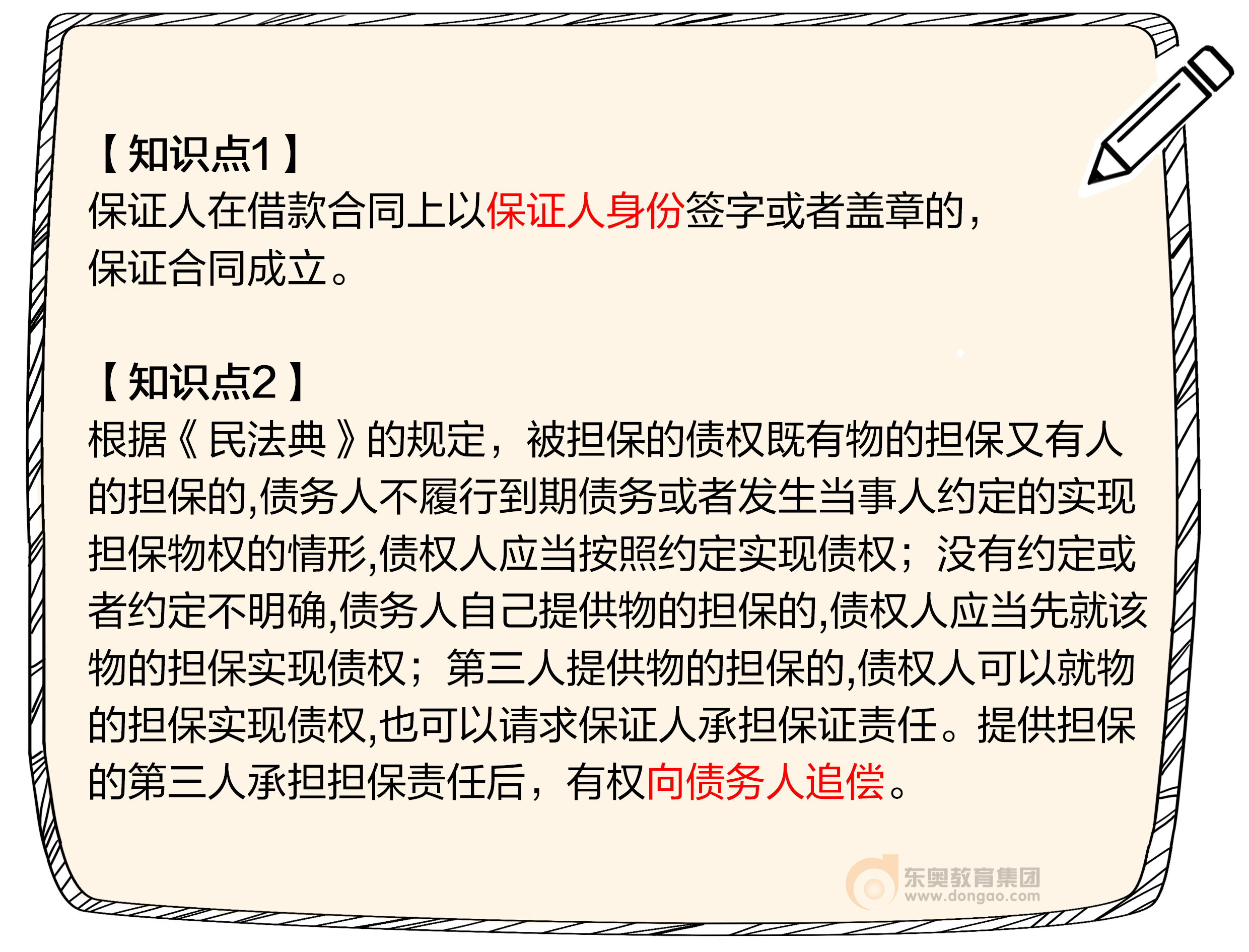 ★ 考点连连看 ★ 考点连连看