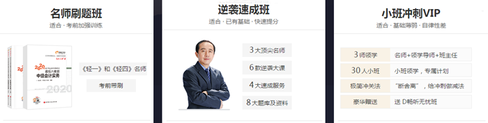 中级会计冲关好课 中级会计冲关好课