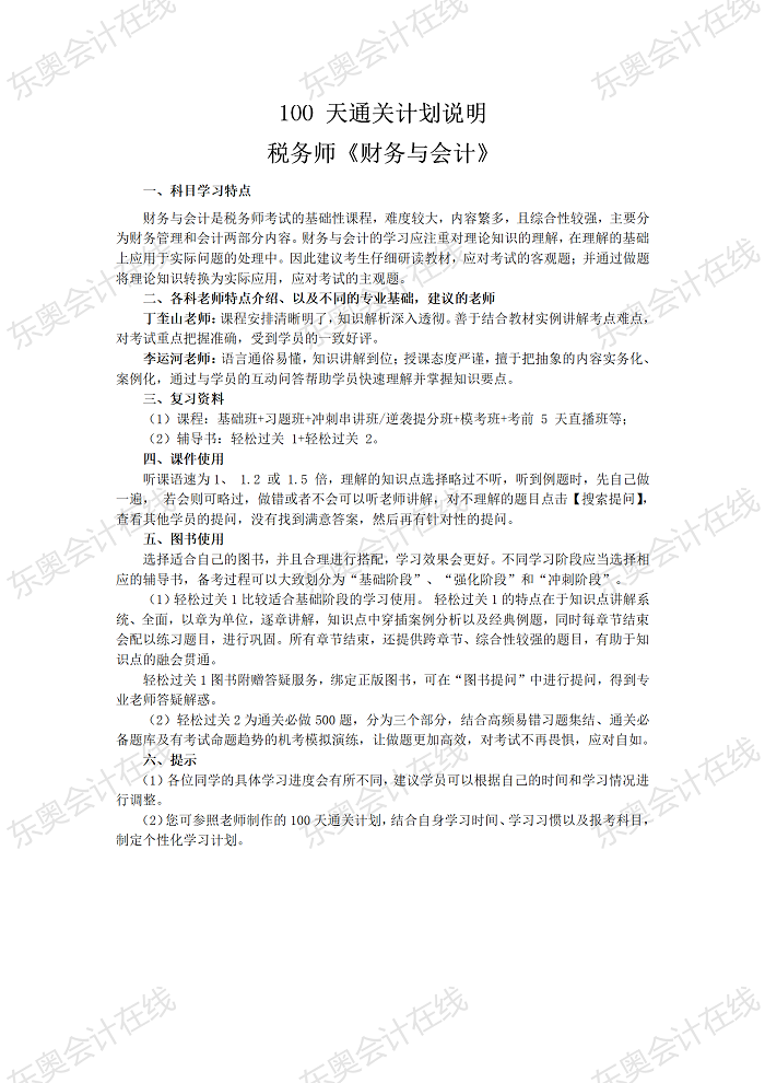 财务与会计 财务与会计