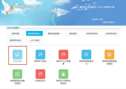 广西壮族自治区会计继续教育信息采集 广西壮族自治区会计继续教育信息采集