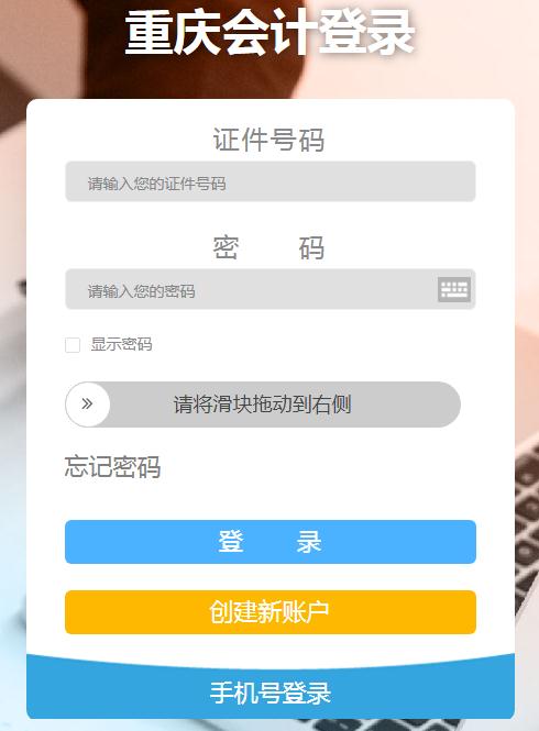 账号登录 账号登录