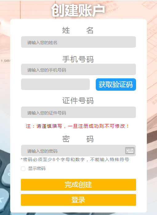 创建账户 创建账户
