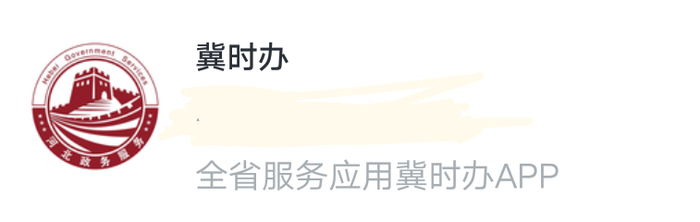 下载冀时办APP 下载冀时办APP