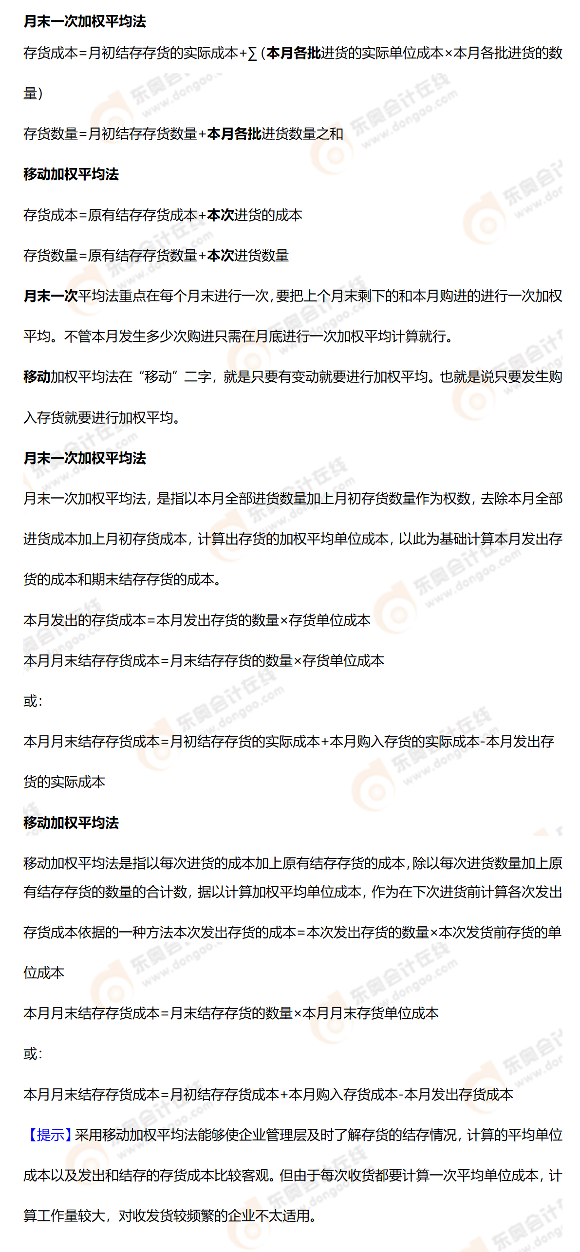 会计公式精讲 会计公式精讲