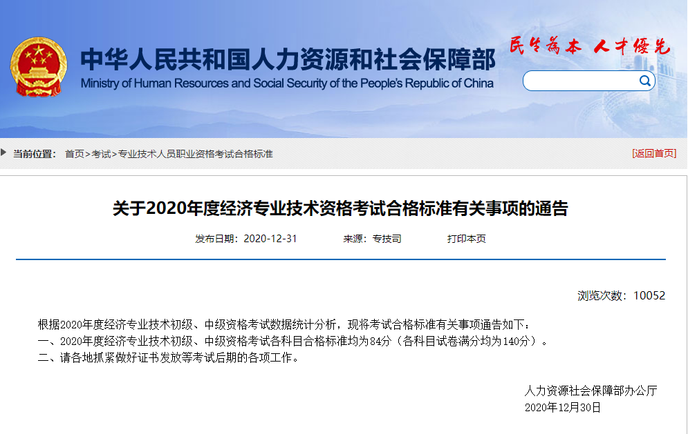 中级经济师合格标准 中级经济师合格标准