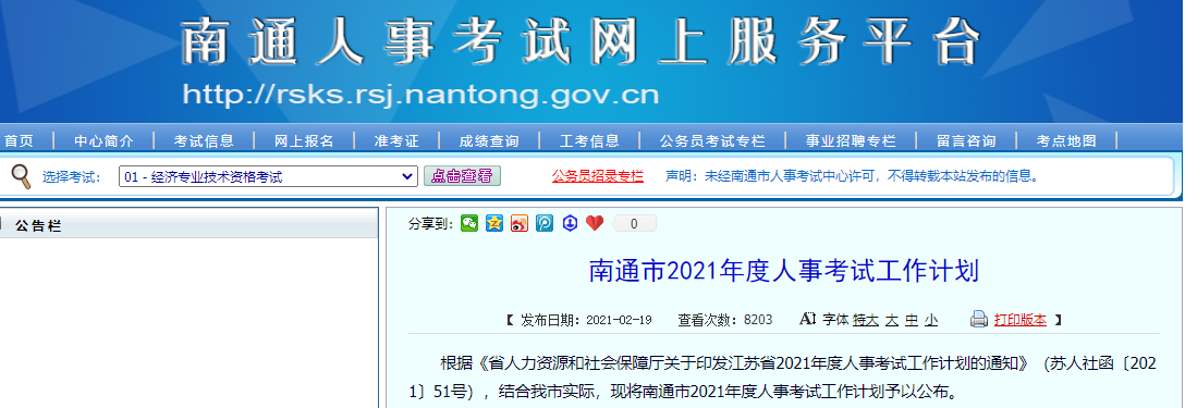 南通截图 南通截图